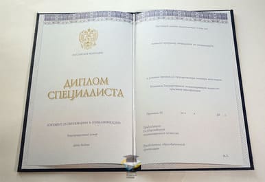 Диплом бухгалтера о высшем образовании (Специалист)